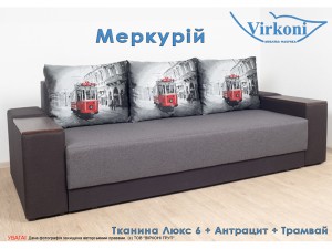 Большой диван-кровать Меркурий Ш245хГ108хВ88 см Виркони с нишами в подлокотниках
