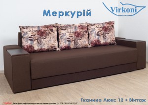 Большой диван-кровать Меркурий Ш245хГ108хВ88 см Виркони с нишами в подлокотниках